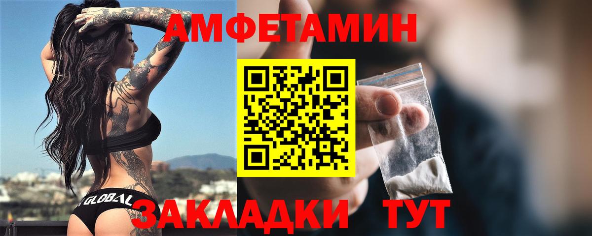 Amphetamine Розовый Курганинск