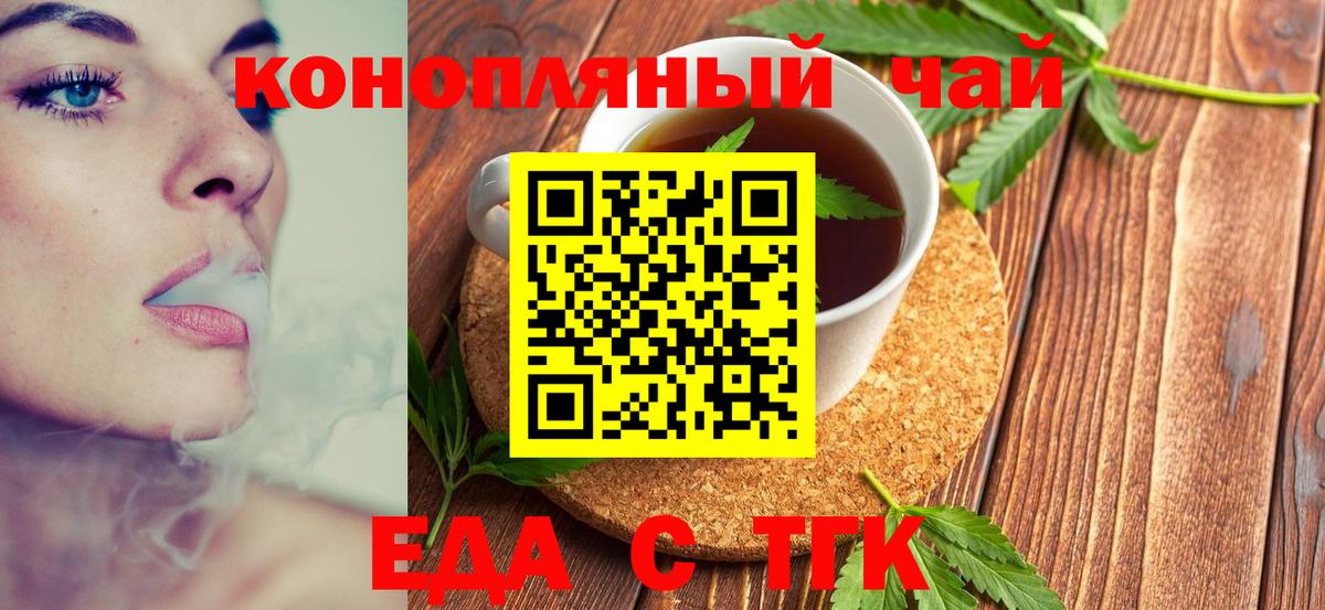 Курганинск  Печенье с ТГК марихуана  Вход с VPN 