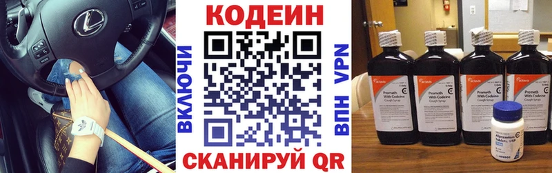 наркотики  Курганинск  Кодеин Purple Drank 