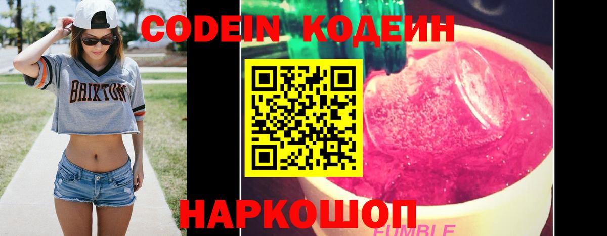 Курганинск  Кодеин Purple Drank  Вход с VPN 