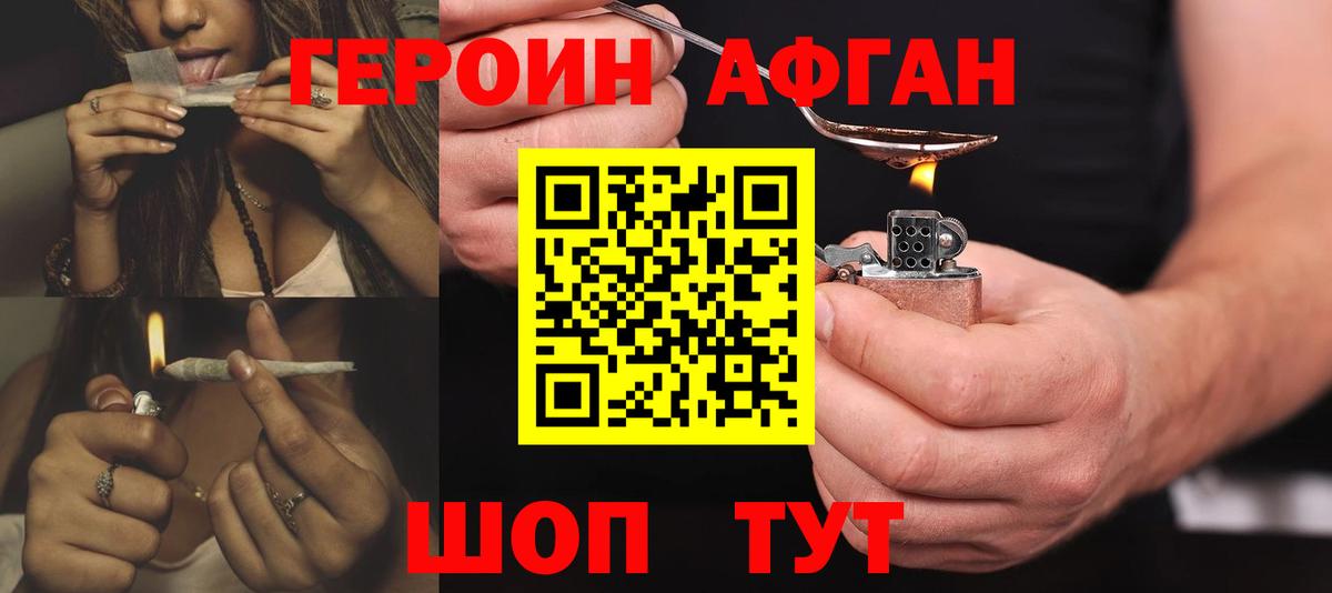 ГЕРОИН белый  Вход с VPN  Курганинск 