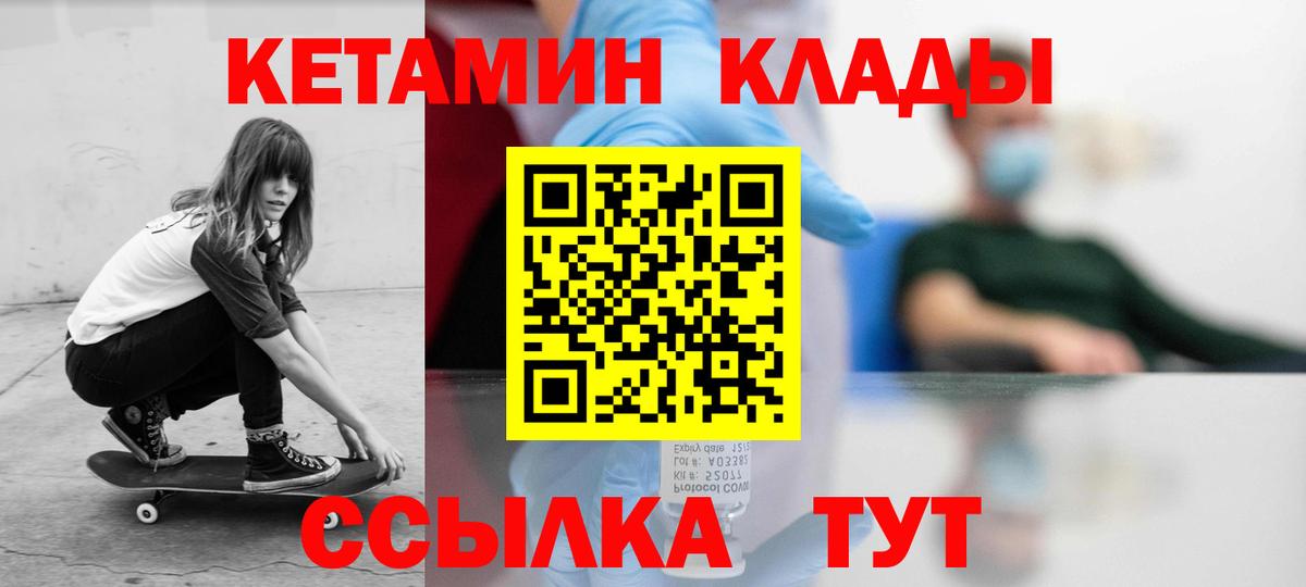 Курганинск  Кетамин VHQ  Вход с VPN 