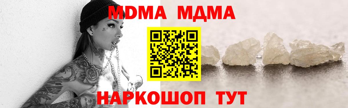 МДМА молли  MDMA Molly  Вход с VPN  Курганинск 