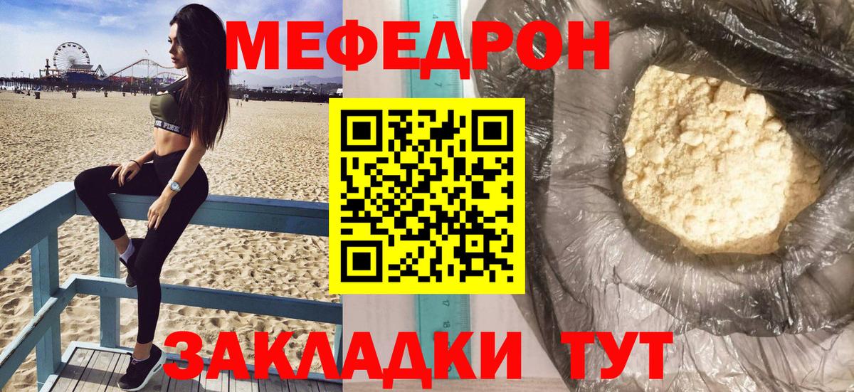 МЯУ-МЯУ  МЕФ мяу мяу  Меф  Курганинск  закладка  Вход с VPN  МЕФ мяу мяу 