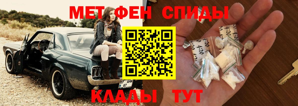 МЕТАМФЕТАМИН кристалл  Вход с VPN  Курганинск 