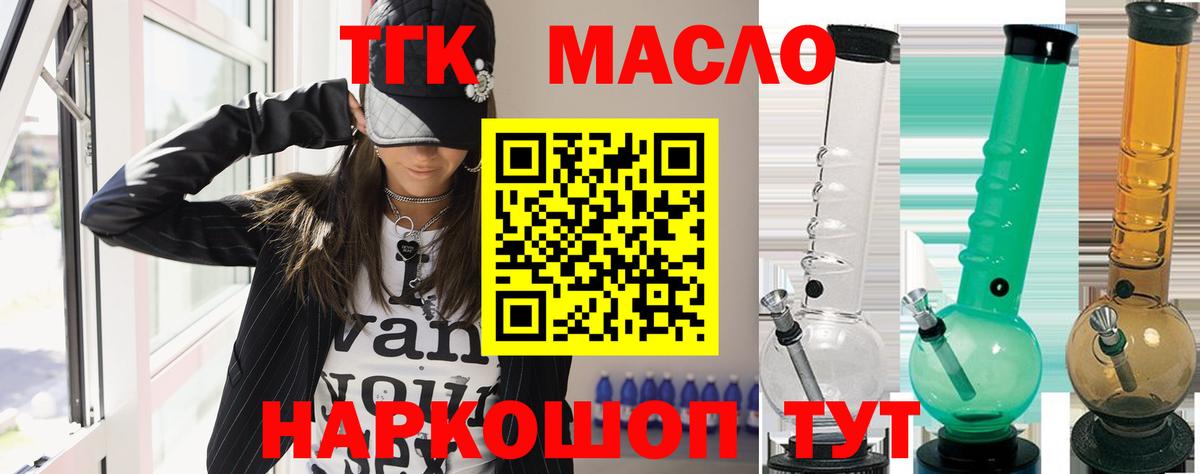 Курганинск  ТГК THC oil  Вход с VPN  Дистиллят ТГК Wax 